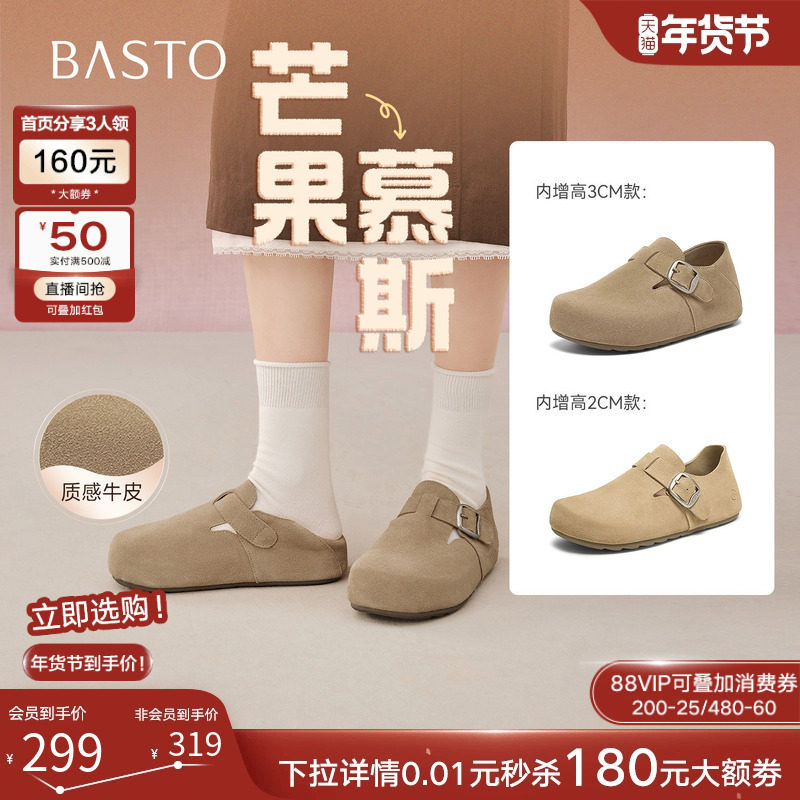 【芒果慕斯】百思图25秋季新款复古全包勃肯鞋厚底增高懒人女单鞋,女鞋,勃肯鞋/软木鞋,淘宝优惠券,粉丝福利购,淘宝优惠卷