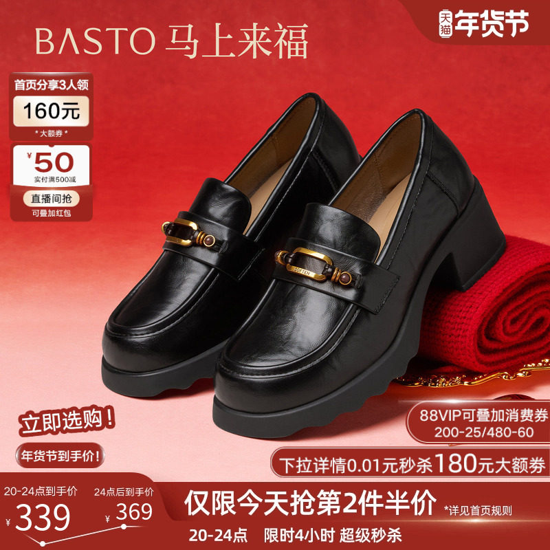 【马上来福】百思图2026春季商场新款乐福鞋小皮鞋粗跟女深口单鞋,淘宝优惠券,粉丝福利购,淘宝优惠卷