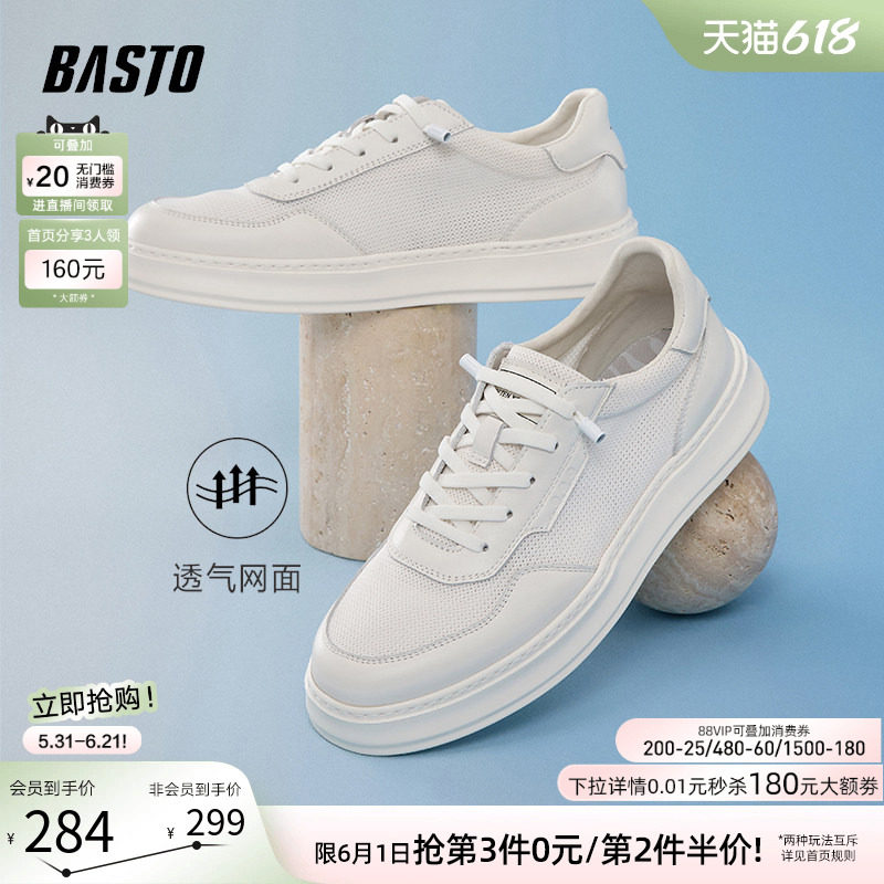 百思图夏季时尚网面透气百搭小白鞋户外运动板鞋男休闲鞋R5230BM5
