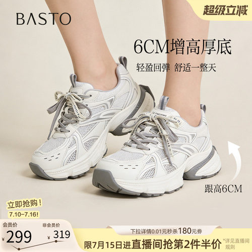 百思图老爹鞋网面透气厚底增高