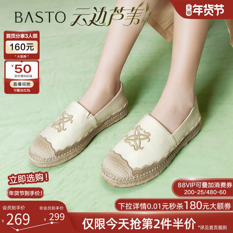 【云边芦苇】百思图25春新款小香风草编渔夫鞋一脚蹬女鞋A0207AA5,女鞋,渔夫鞋,淘宝优惠券,粉丝福利购,淘宝优惠卷