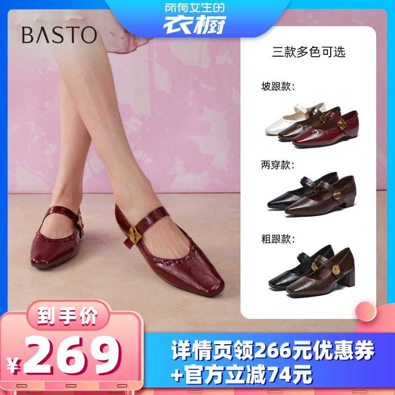 【所有女生的衣橱直播间】百思图玛丽珍鞋简约复古通勤方头女单鞋