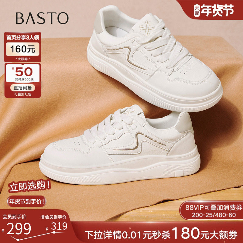 百思图2026春季商场新款厚底小白鞋舒适轻便运动女休闲鞋D3762AM6,女鞋,休闲板鞋,淘宝优惠券,粉丝福利购,淘宝优惠卷