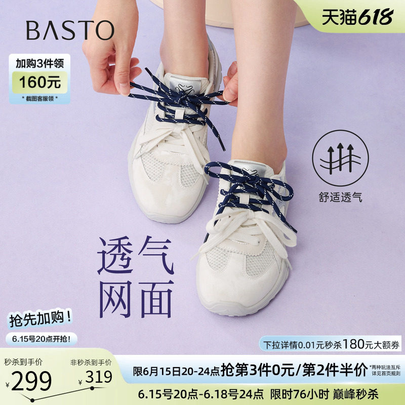 百思图2026夏季商场新款网面透气厚底德训鞋运动女休闲鞋A2055BM6