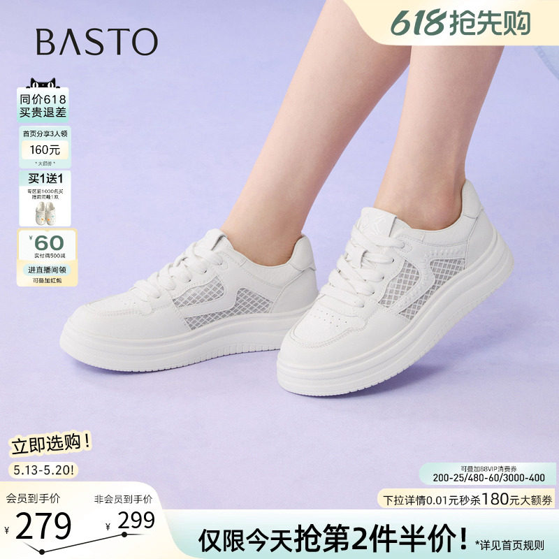 百思图2026夏季新款网面透气厚底小白鞋板鞋女运动休闲鞋D5090BM6