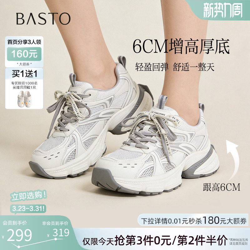 百思图2026春季新款网面透气老爹鞋厚底增高女运动休闲鞋B7062AM6