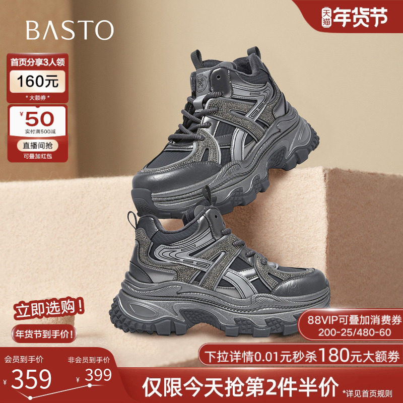 百思图2025冬季商场新款高帮老爹鞋厚底增高女运动休闲鞋B1119DD5,女鞋,老爹鞋,淘宝优惠券,粉丝福利购,淘宝优惠卷