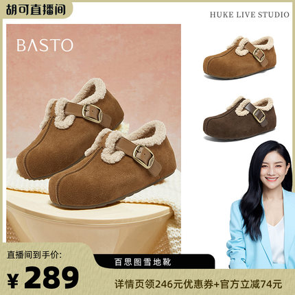 【胡可直播】百思图勃肯鞋雪地靴棉鞋保暖女毛毛单鞋B9526DM5Z