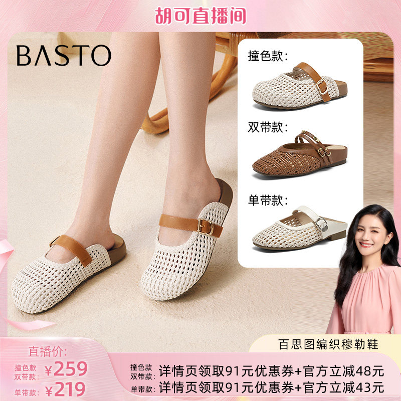 【胡可推荐】百思图穆勒拖时尚复古潮流方头女拖鞋Z