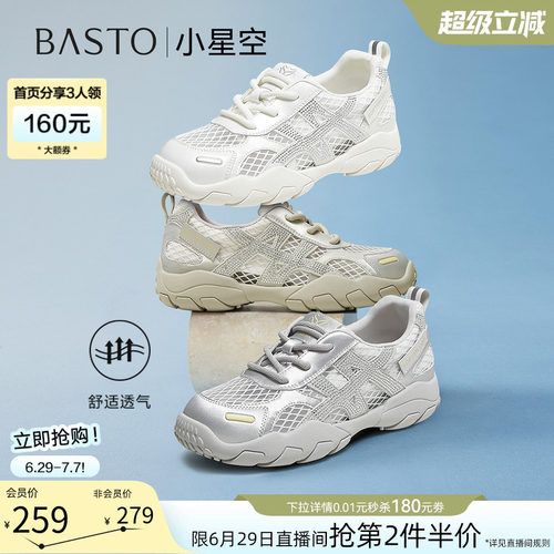 【小星空】百思图夏新款网面透气德训鞋运动休闲鞋女鞋D3261BM5