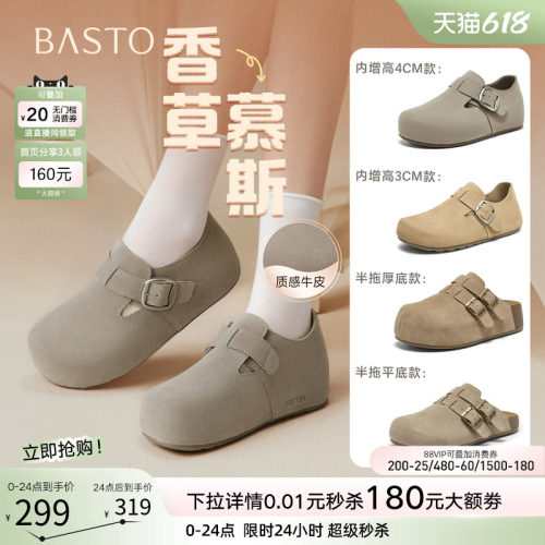 百思图香草慕斯新款勃肯鞋