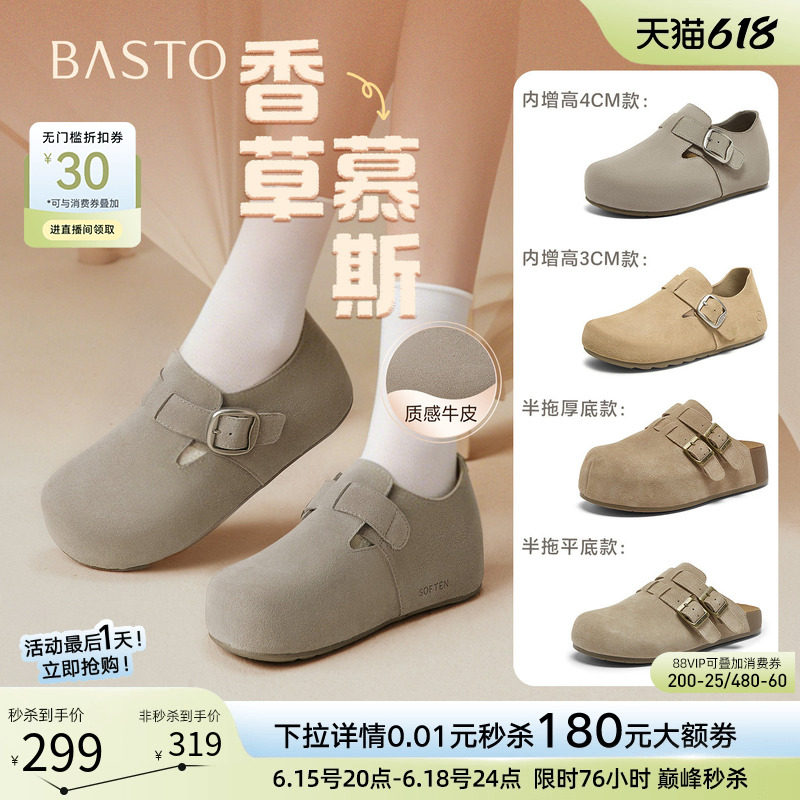 【香草慕斯】百思图26夏商场新款真皮厚底外穿勃肯拖鞋单鞋增高女