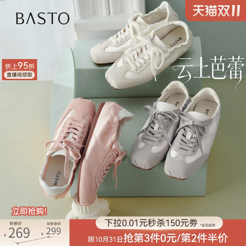 【云上芭蕾】百思图26秋新款真皮缎面内增高休闲运动芭蕾德训鞋女