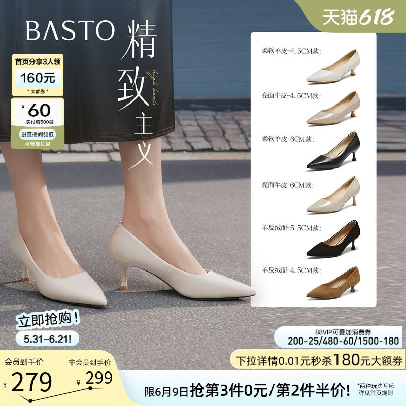 【精致主义】百思图26夏新款尖头白色裸色高跟鞋真皮黑色女单鞋