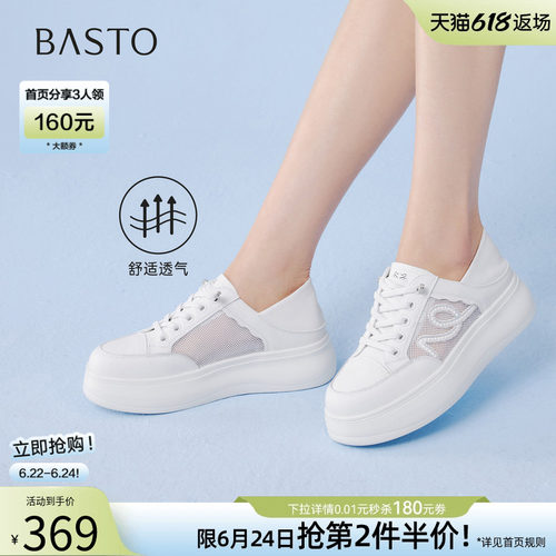百思图2026夏季新款小白鞋女