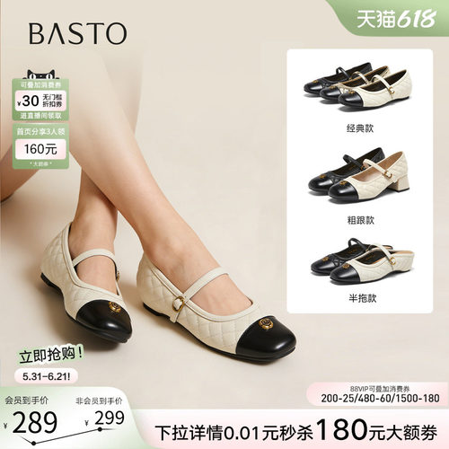 百思图春季小香风黑白拼色玛丽珍