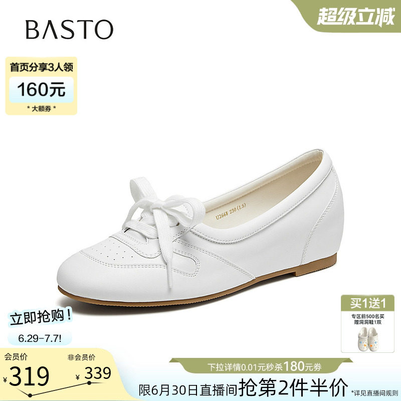 百思图2026秋季新款内增高德训鞋小白鞋一脚蹬休闲女单鞋U2668CQ6