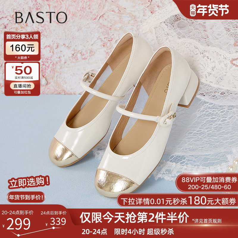 百思图2025春商场新款拼接法式玛丽珍鞋小皮鞋浅口女单鞋RD21EAQ5,女鞋,玛丽珍鞋,淘宝优惠券,粉丝福利购,淘宝优惠卷