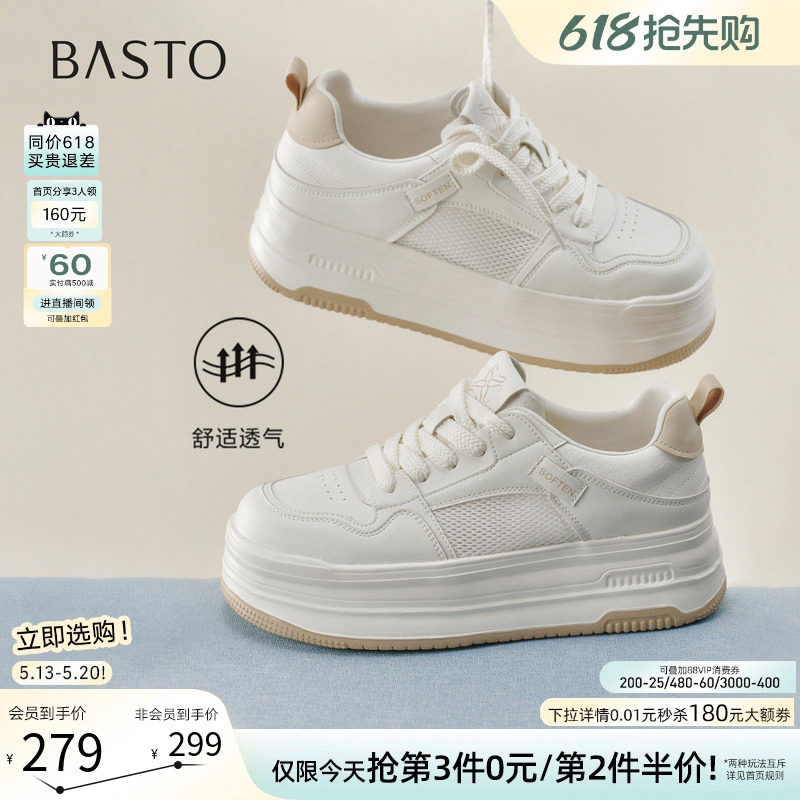 百思图26夏新款松糕厚底板鞋小白鞋网面透气运动休闲女鞋D3909BM6