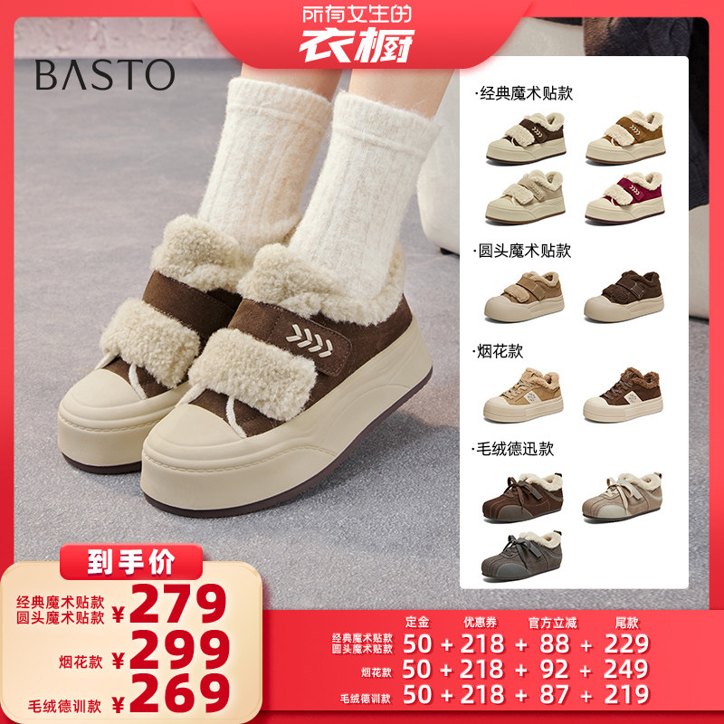 【所有女生的衣橱直播间】百思图毛毛鞋棉鞋时尚加绒保暖女休闲鞋