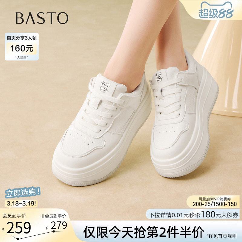 百思图26春商场新款百搭松糕厚底小白鞋板鞋女运动休闲鞋WW782AM6