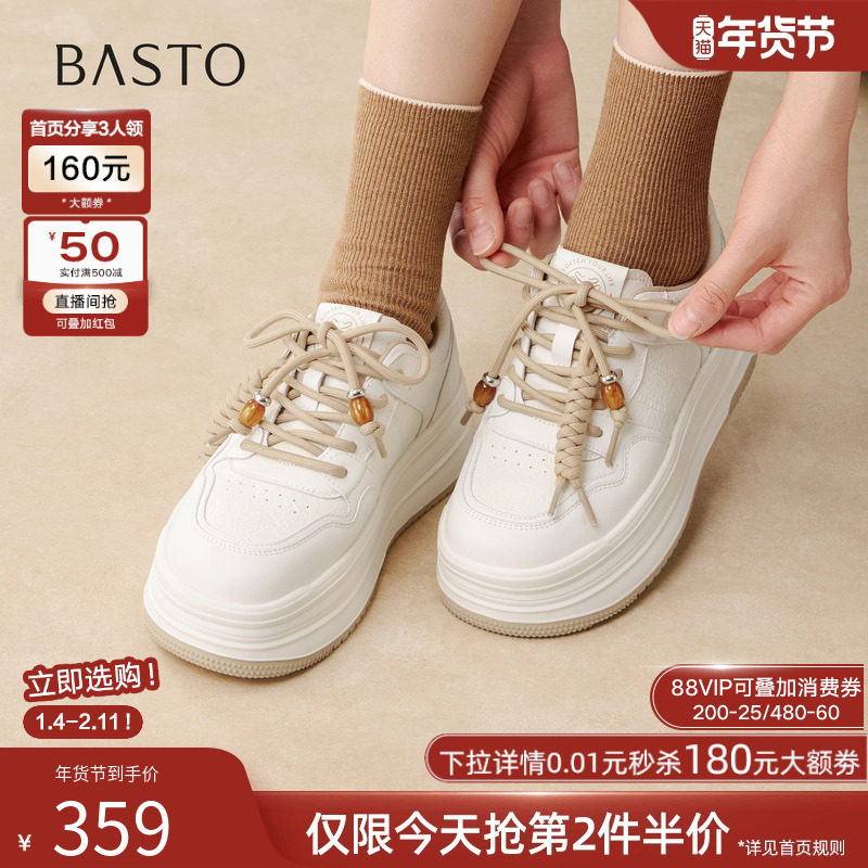 百思图2026春季商场新款松糕厚底板鞋小白鞋运动女休闲鞋D3851AM6,女鞋,休闲板鞋,淘宝优惠券,粉丝福利购,淘宝优惠卷