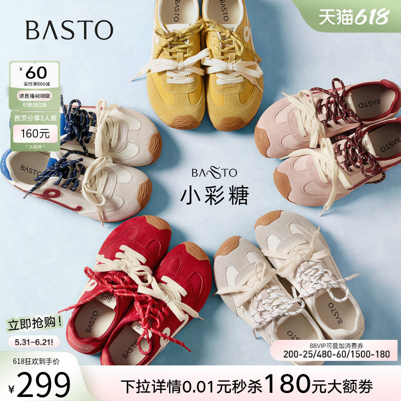 百思图小彩糖德训鞋舒适厚底增高