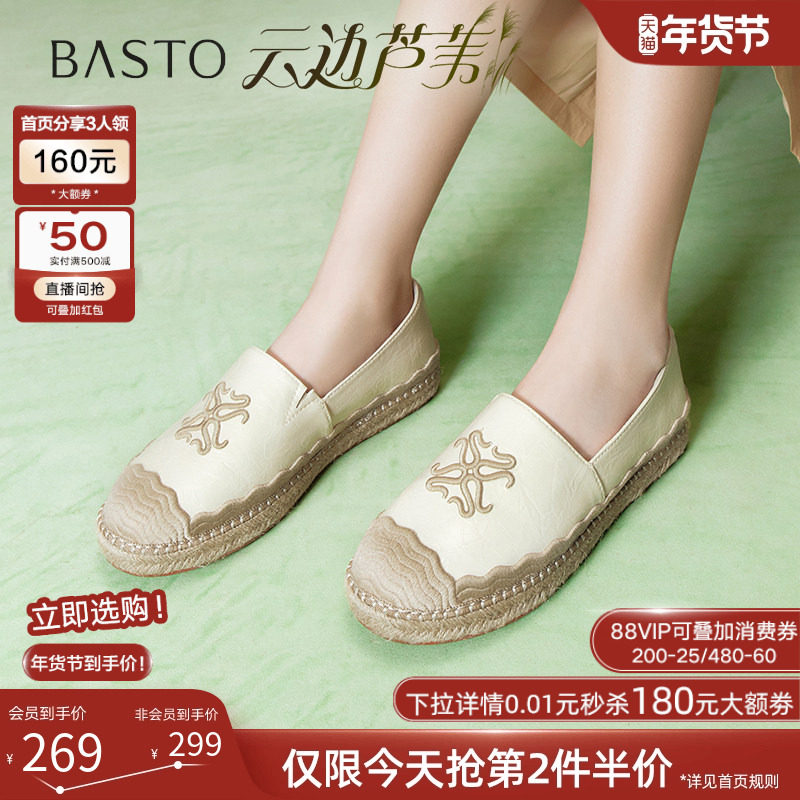 【云边芦苇】百思图25春新款小香风草编渔夫鞋一脚蹬女鞋A0207AA5,女鞋,渔夫鞋,淘宝优惠券,粉丝福利购,淘宝优惠卷