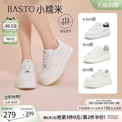 百思图春季厚底松糕透气小白鞋
