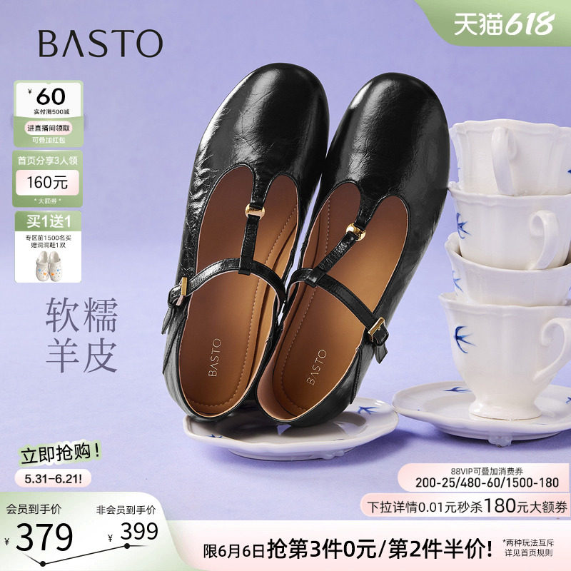 百思图2026夏季商场新款牛皮T字玛丽珍鞋女圆头平底单鞋Z9103CQ6
