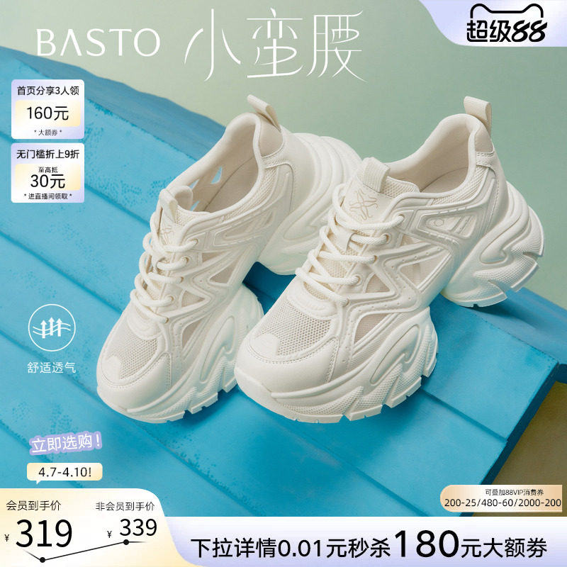 【小蛮腰】百思图26夏商场新款网面老爹鞋厚底女休闲鞋B8889BM5