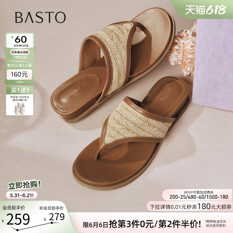 百思图2026夏季新款草编坡跟人字拖度假沙滩外穿女凉拖鞋F5207BT6