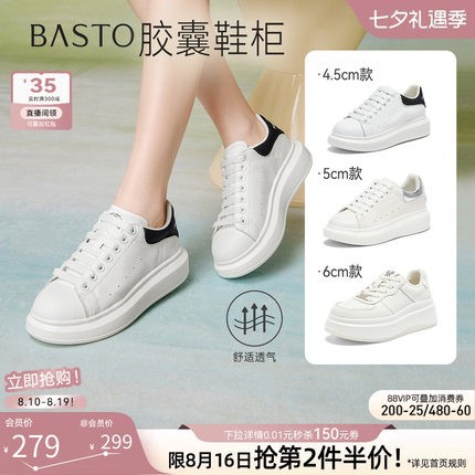 【胶囊鞋柜】百思图26秋新款松糕厚底麦昆小白鞋运动休闲板鞋女鞋