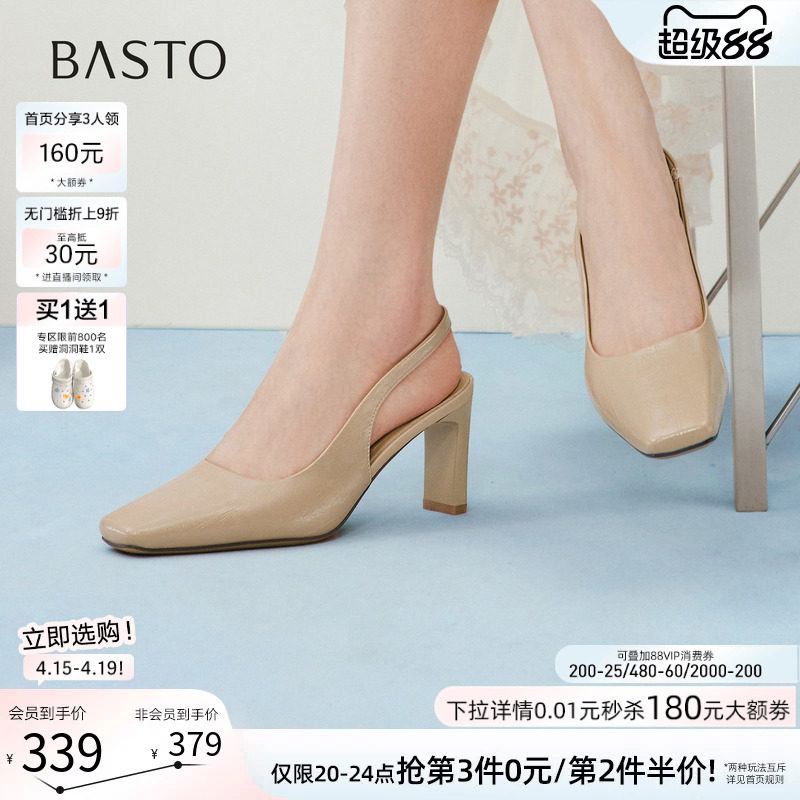 百思图2026夏季商场新款通勤裸色高跟鞋包头后空凉鞋女鞋R6922BH6