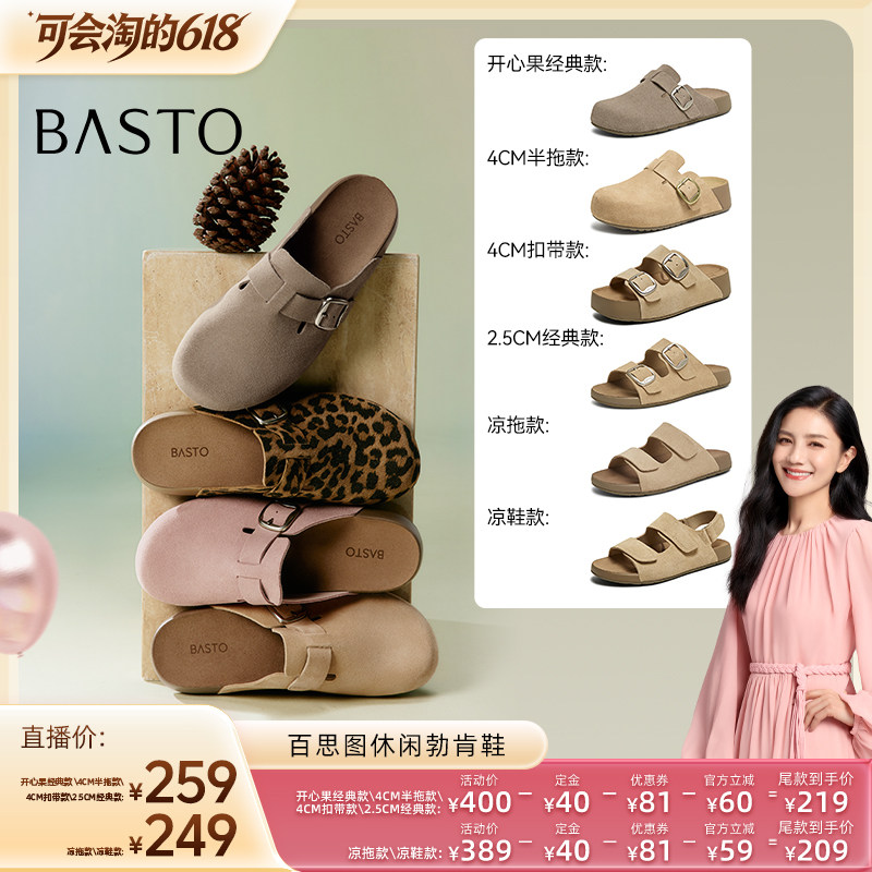【胡可推荐】百思图时尚复古户外休闲勃肯鞋厚底女拖鞋B9311BT5Z