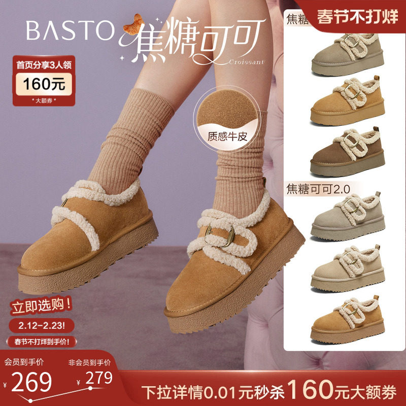 【焦糖可可】百思图冬新款厚底加绒雪地靴保暖毛毛鞋棉鞋勃肯鞋女