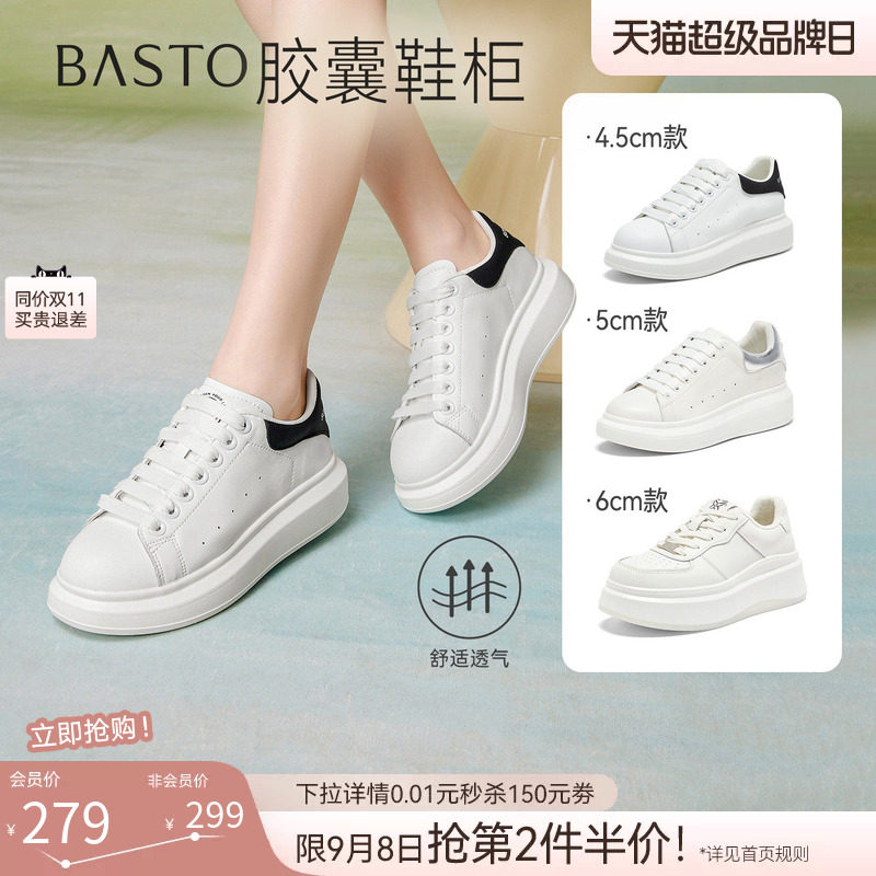 【胶囊鞋柜】百思图26秋新款松糕厚底麦昆小白鞋运动休闲板鞋女鞋