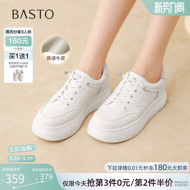 百思图2026春季商场新款牛皮松糕厚底小白鞋运动女休闲鞋W1688AM6