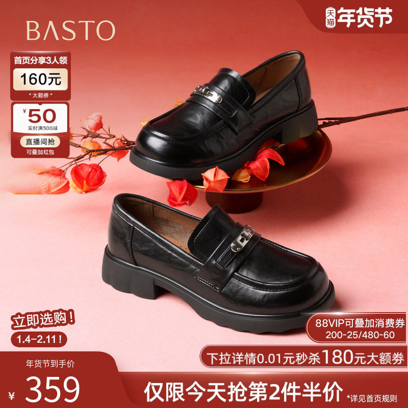 百思图26春商场新款英伦厚底粗跟乐福鞋小皮鞋女深口单鞋BV111AA6,女鞋,乐福鞋（豆豆鞋）,淘宝优惠券,粉丝福利购,淘宝优惠卷