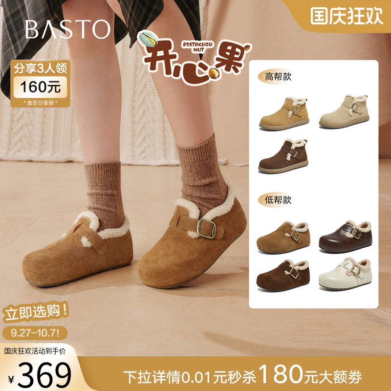 【开心果】百思图2025冬新款毛毛鞋保暖棉鞋雪地靴女短靴D3397DD5