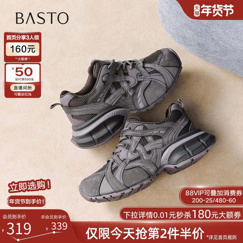 百思图2026春季新款网面透气厚底老爹鞋运动鞋女休闲鞋D6018AM6,女鞋,老爹鞋,淘宝优惠券,粉丝福利购,淘宝优惠卷