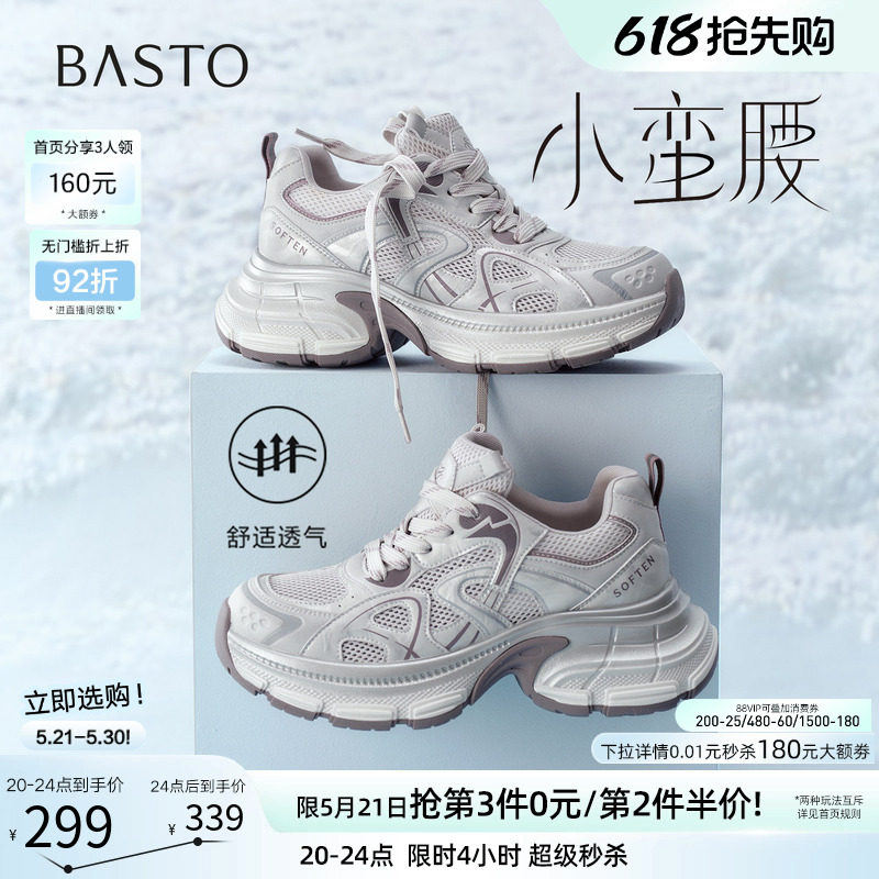 百思图2026夏季新款网面透气老爹鞋厚底增高运动女休闲鞋B8896BM6