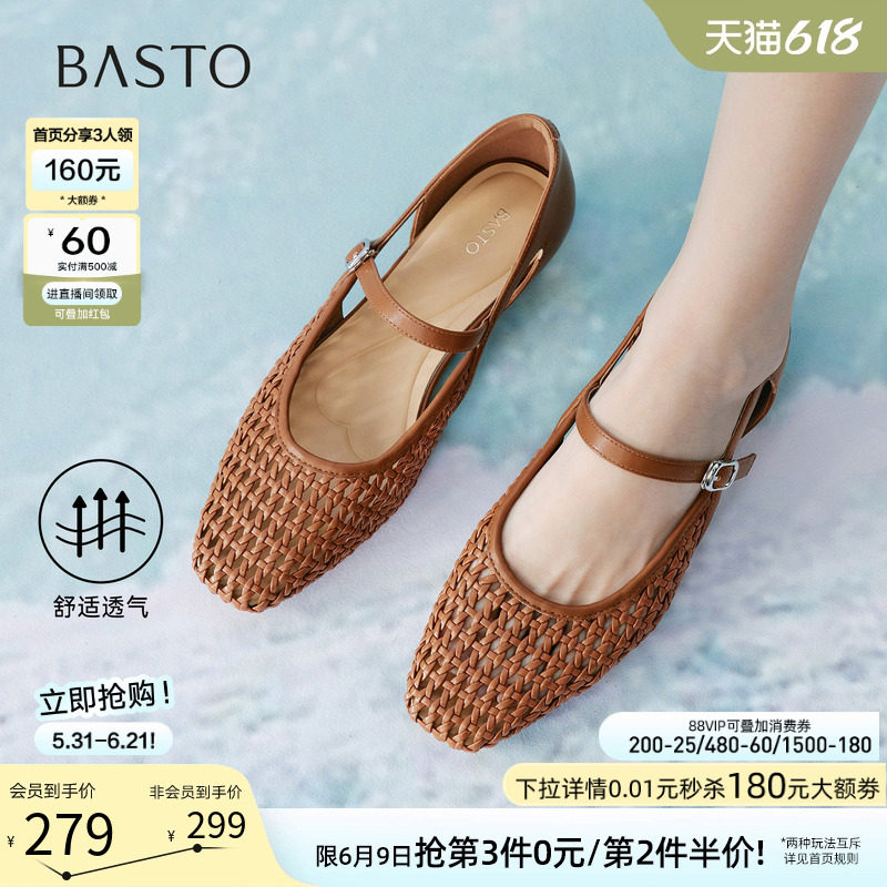 百思图2026夏季新款编织镂空芭蕾玛丽珍鞋凉鞋浅口女单鞋F5091BQ6