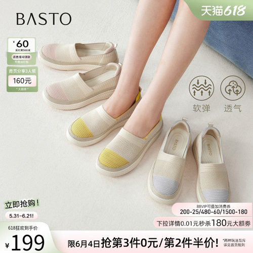 百思图夏草编厚底一脚蹬渔夫鞋