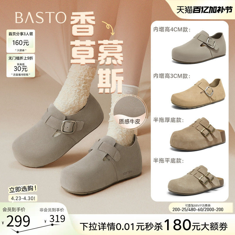 【香草慕斯】百思图26夏商场新款真皮厚底外穿勃肯拖鞋单鞋增高女