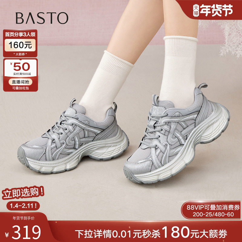 百思图2025秋季新款网面透气老爹鞋厚底增高女运动休闲鞋D5916CM5,女鞋,老爹鞋,淘宝优惠券,粉丝福利购,淘宝优惠卷