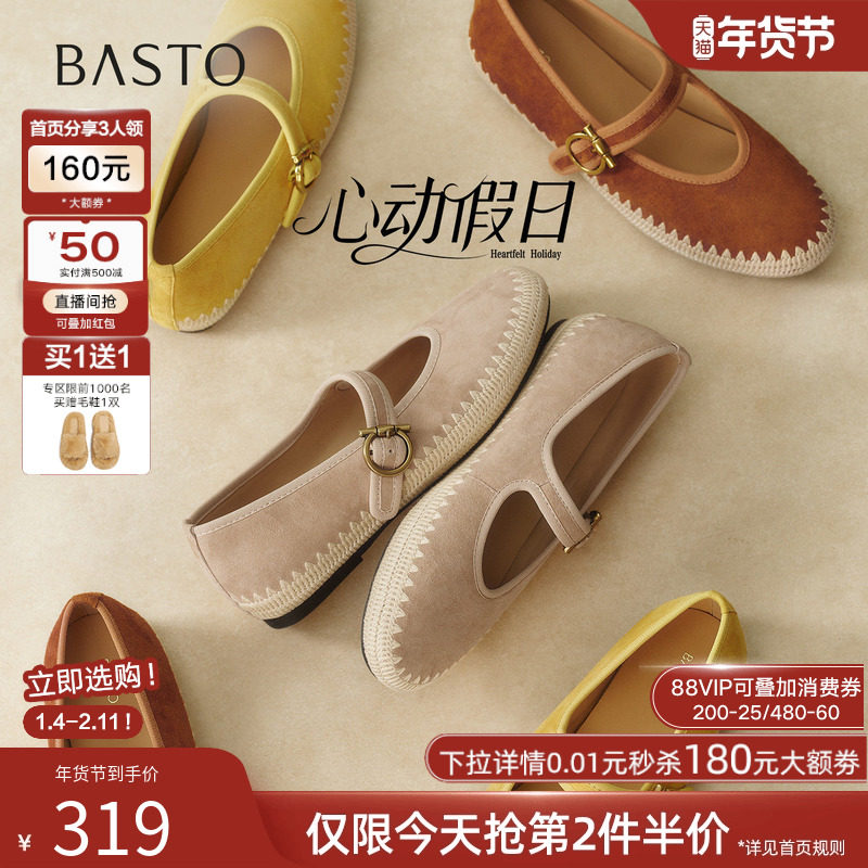 百思图2026春季新款草编羊皮玛丽珍鞋渔夫鞋浅口女单鞋E6021AQ6,女鞋,玛丽珍鞋,淘宝优惠券,粉丝福利购,淘宝优惠卷