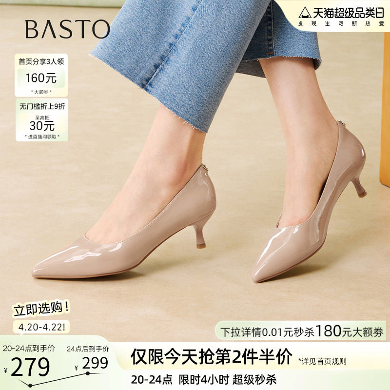 百思图2026夏季新款通勤尖头裸色高跟鞋工作鞋女浅口单鞋W1071AQ6