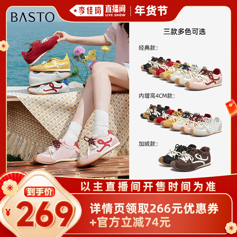 【李佳琦年货时尚节】百思图德训鞋潮流街头运动休闲鞋A1825BM5Z,女鞋,德训鞋,淘宝优惠券,粉丝福利购,淘宝优惠卷