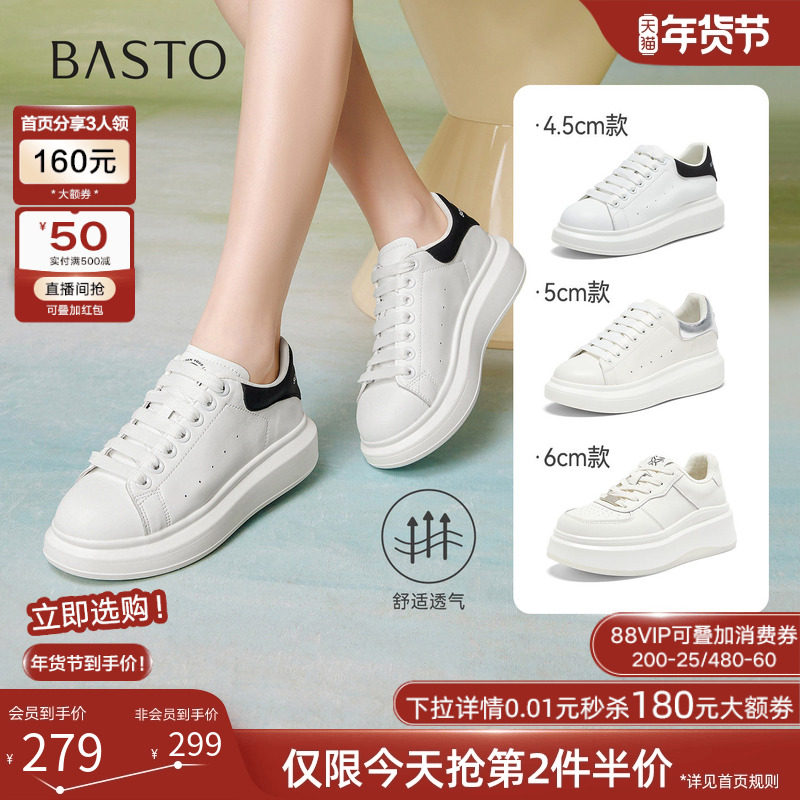 百思图春新款百搭松糕厚底麦昆小白鞋板鞋运动休闲鞋女鞋V0121AM5,女鞋,休闲板鞋,淘宝优惠券,粉丝福利购,淘宝优惠卷